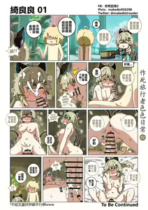 Page 52 of 作死旅行者色色日常 - preview thumbnail