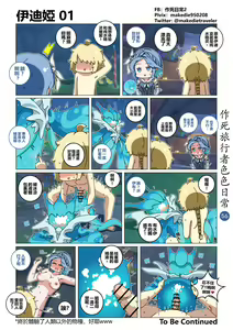 Page 56 of 作死旅行者色色日常 - preview thumbnail