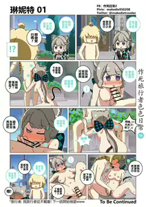Page 58 of 作死旅行者色色日常 - preview thumbnail