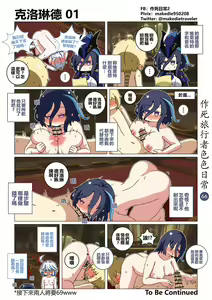 Page 66 of 作死旅行者色色日常 - preview thumbnail