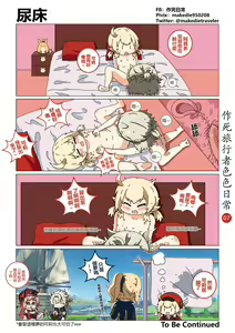 Page 7 of 作死旅行者色色日常 - preview thumbnail