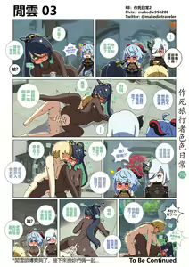 Page 75 of 作死旅行者色色日常 - preview thumbnail