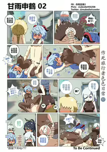 Page 77 of 作死旅行者色色日常 - preview thumbnail