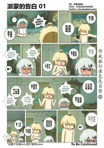 Page 79 of 作死旅行者色色日常 - preview thumbnail