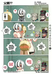 Page 83 of 作死旅行者色色日常 - preview thumbnail
