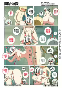 Page 85 of 作死旅行者色色日常 - preview thumbnail