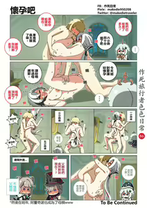 Page 86 of 作死旅行者色色日常 - preview thumbnail