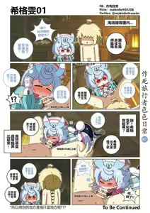 Page 87 of 作死旅行者色色日常 - preview thumbnail