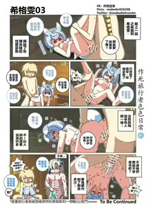 Page 89 of 作死旅行者色色日常 - preview thumbnail