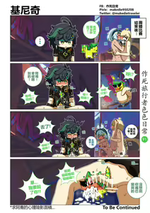 Page 91 of 作死旅行者色色日常 - preview thumbnail