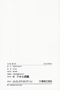 Page 168 of Mizu no Iro Kaze no Iro - preview thumbnail