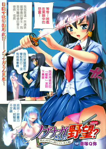 Page 3 of Fuuun! Okehazama Gakuen Nobunaga-san no Yabou? | 風雲! 桶狭魔学園 信長小姐的野望? - preview thumbnail
