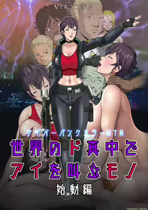 Sekai no Domannaka de Ai o Sakebu Mono Shidou Hen | Ai in the Middle of the World, Start-up Edition — hentai manga cover on Fhentai