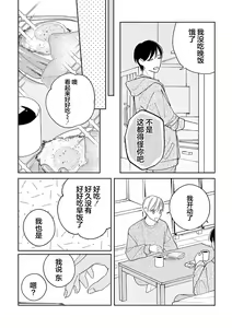 Page 168 of Koi no Shinchoku, Ikaga deshou ka. | 戀愛進展如何 - preview thumbnail