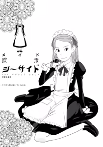 Maid Kissa Seaside - hentai manga cover image