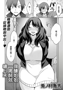Page 3 of Horoyoi Onee-san wa Karami Jougo | 微醺姐姐一喝醉就纏上來 - preview thumbnail