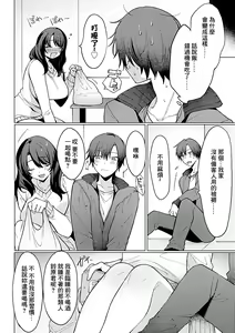Page 5 of Horoyoi Onee-san wa Karami Jougo | 微醺姐姐一喝醉就纏上來 - preview thumbnail