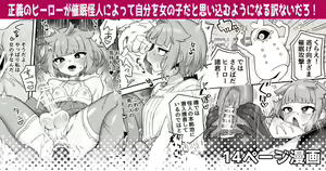 Seigi no Hero ga Saimin Kaijin ni Yotte Jibun o Onnanoko da to Omoikomu you ni naru Wake Nai daro! — hentai manga cover on Fhentai