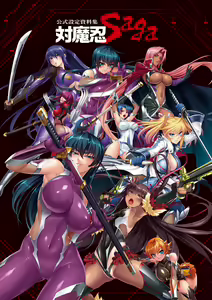 Page 3 of 公式設定集 対魔忍 Saga - preview thumbnail