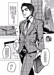 Page 3 of Kuzuriman ni Tenchuu o | 對人渣白領降以天誅 - preview thumbnail