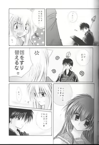 Page 17 of Hoshi No Kakera Kono Te Ni Hitotsu - preview thumbnail