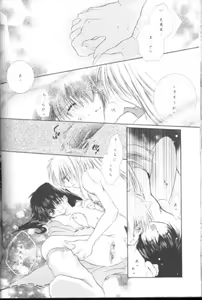Page 48 of Hoshi No Kakera Kono Te Ni Hitotsu - preview thumbnail