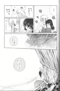 Page 53 of Hoshi No Kakera Kono Te Ni Hitotsu - preview thumbnail