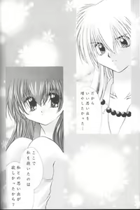 Page 54 of Hoshi No Kakera Kono Te Ni Hitotsu - preview thumbnail