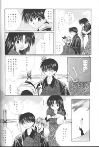 Page 58 of Hoshi No Kakera Kono Te Ni Hitotsu - preview thumbnail