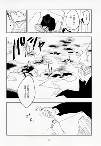 Page 176 of 葛餡 - preview thumbnail