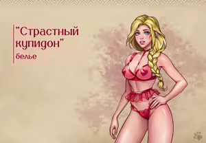 Page 13 of Lyndaria Lust Adventure Digital Artbook Russian - preview thumbnail