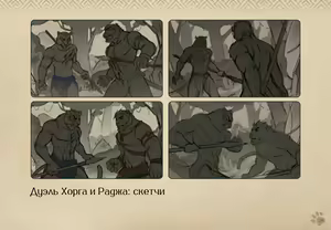 Page 137 of Lyndaria Lust Adventure Digital Artbook Russian - preview thumbnail
