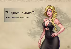 Page 14 of Lyndaria Lust Adventure Digital Artbook Russian - preview thumbnail