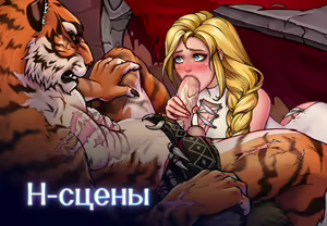 Page 143 of Lyndaria Lust Adventure Digital Artbook Russian - preview thumbnail