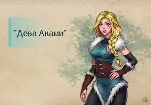 Page 17 of Lyndaria Lust Adventure Digital Artbook Russian - preview thumbnail
