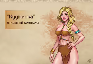Page 19 of Lyndaria Lust Adventure Digital Artbook Russian - preview thumbnail