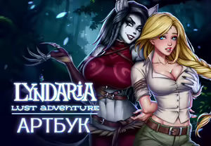 Page 2 of Lyndaria Lust Adventure Digital Artbook Russian - preview thumbnail