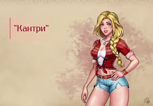 Page 23 of Lyndaria Lust Adventure Digital Artbook Russian - preview thumbnail