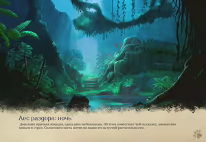 Page 254 of Lyndaria Lust Adventure Digital Artbook Russian - preview thumbnail