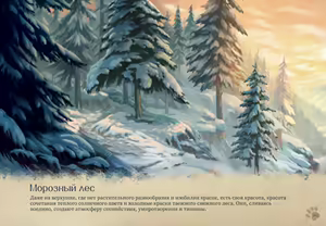 Page 263 of Lyndaria Lust Adventure Digital Artbook Russian - preview thumbnail