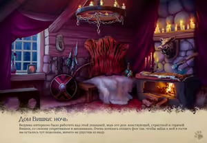 Page 272 of Lyndaria Lust Adventure Digital Artbook Russian - preview thumbnail