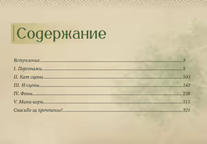 Page 3 of Lyndaria Lust Adventure Digital Artbook Russian - preview thumbnail