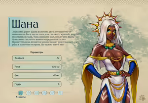 Page 34 of Lyndaria Lust Adventure Digital Artbook Russian - preview thumbnail
