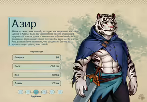 Page 45 of Lyndaria Lust Adventure Digital Artbook Russian - preview thumbnail