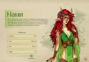 Page 48 of Lyndaria Lust Adventure Digital Artbook Russian - preview thumbnail