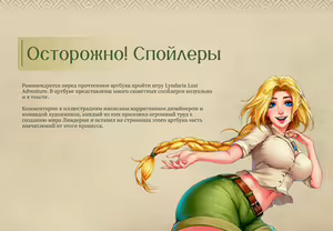 Page 5 of Lyndaria Lust Adventure Digital Artbook Russian - preview thumbnail