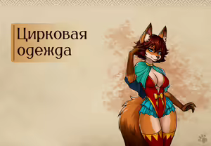 Page 72 of Lyndaria Lust Adventure Digital Artbook Russian - preview thumbnail