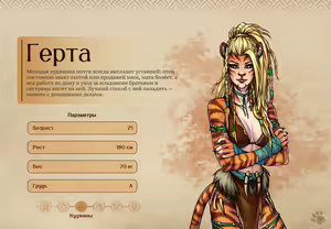 Page 79 of Lyndaria Lust Adventure Digital Artbook Russian - preview thumbnail