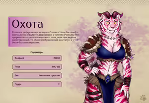 Page 88 of Lyndaria Lust Adventure Digital Artbook Russian - preview thumbnail