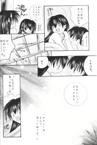 Page 87 of Hoshikuzu Drop - preview thumbnail